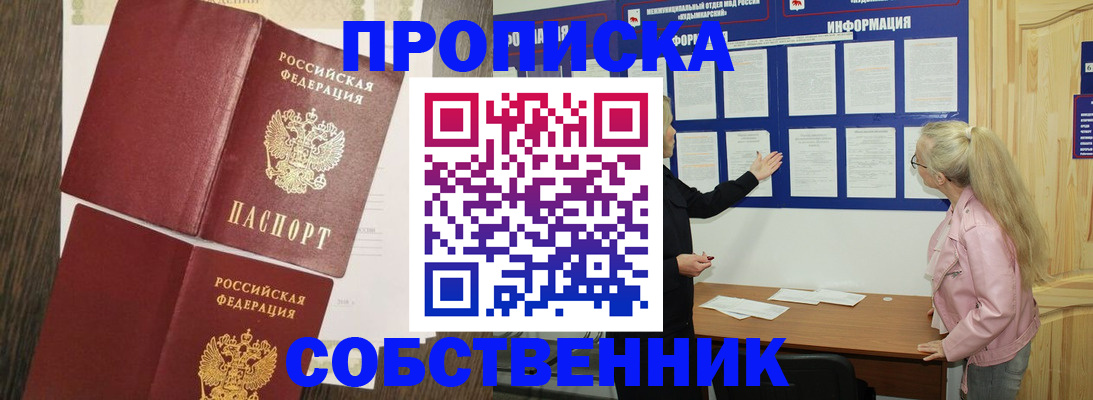 прописка 2025 в Цимлянске