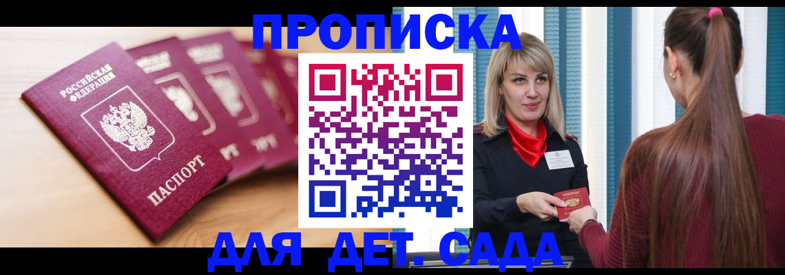 прописка законно в Цимлянске