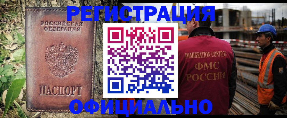 временная регистрация купить в Цимлянске